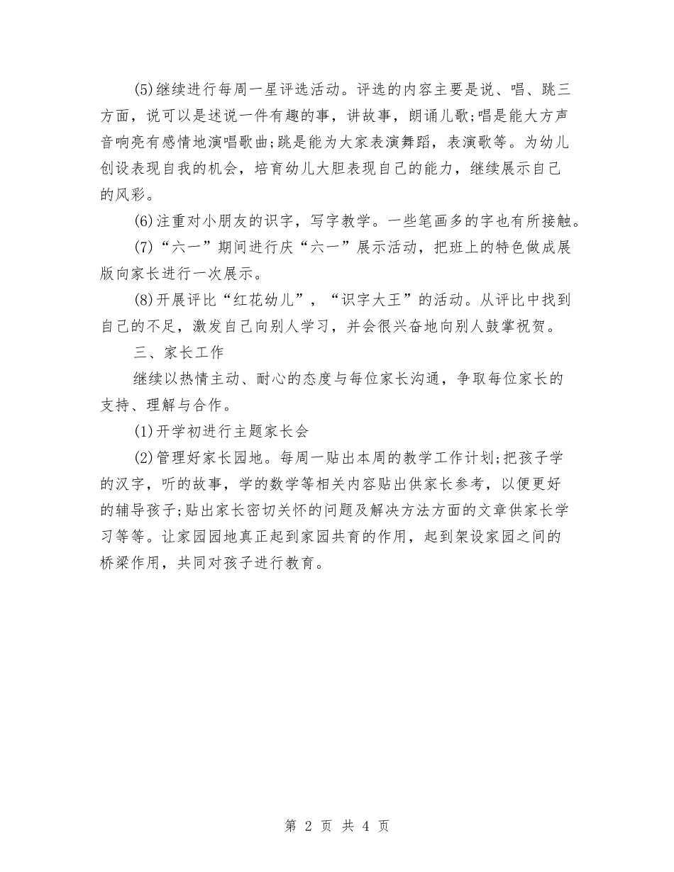 2024年6月幼儿园班主任工作计划与2024年7月保育员工作心得体会汇编_第2页