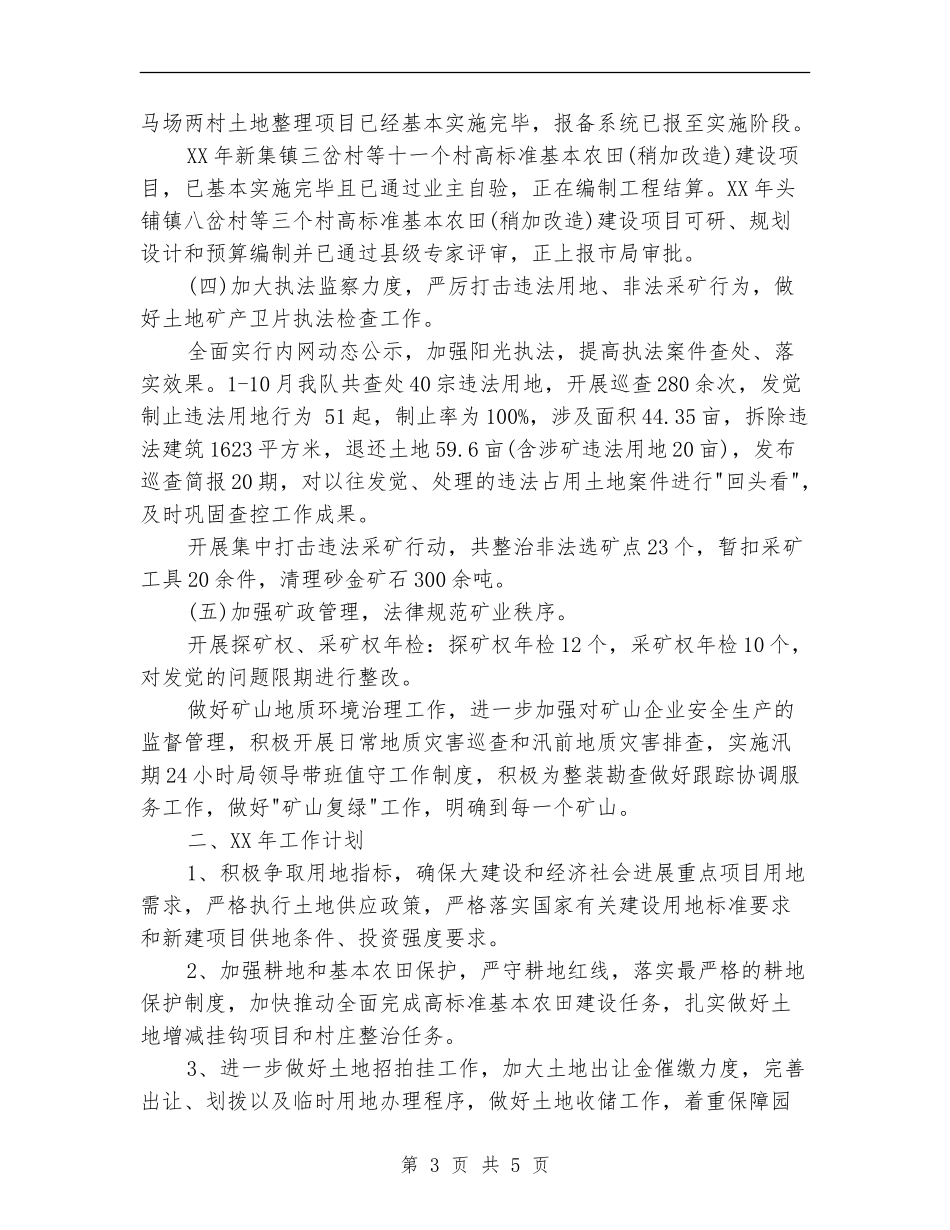 2024县国土局工作总结与计划_第3页