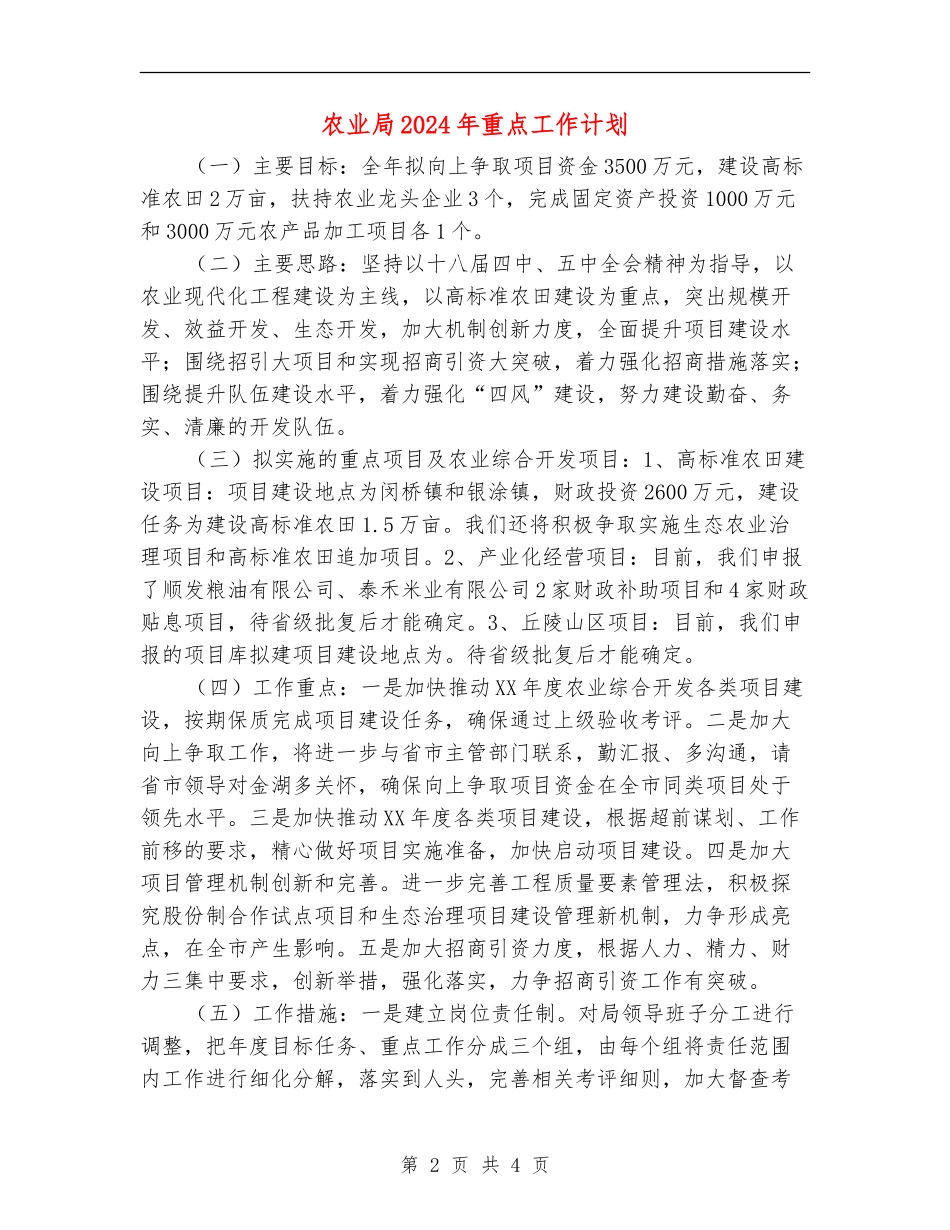 农业局2024年重点工作计划_第2页
