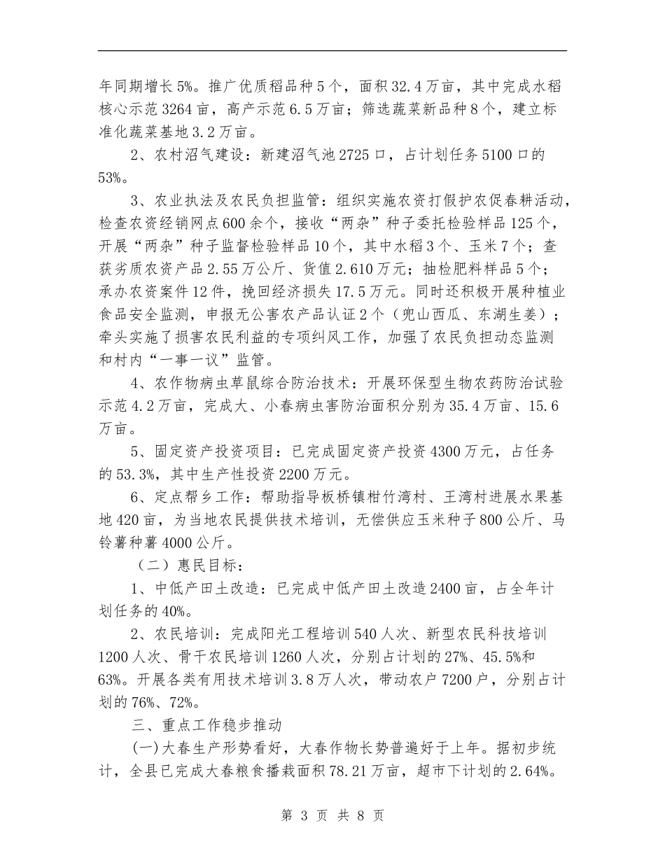 县农业局上半年工作总结范文_第3页