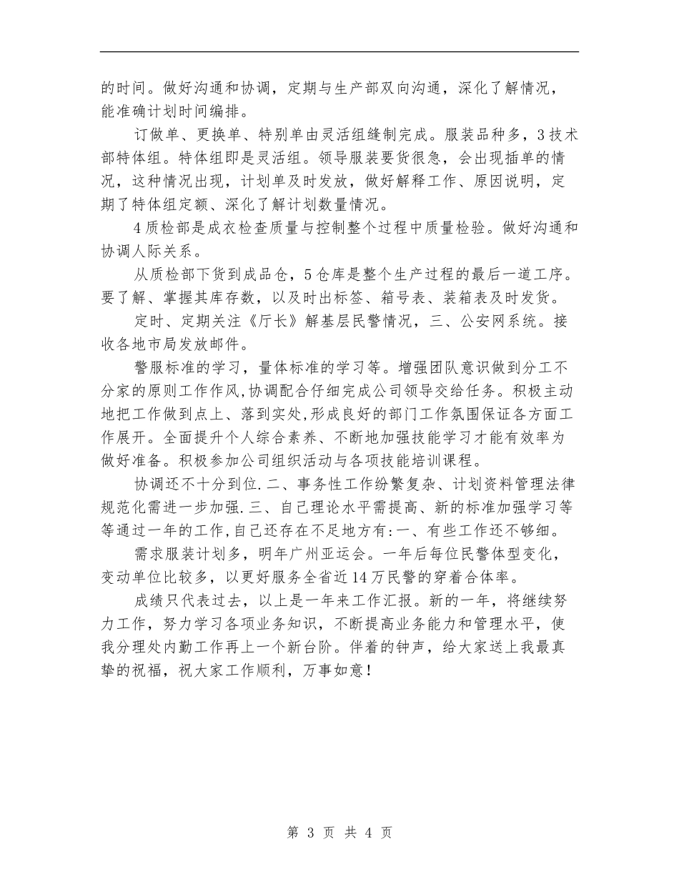2024年服装厂供销部工作总结范文_第3页