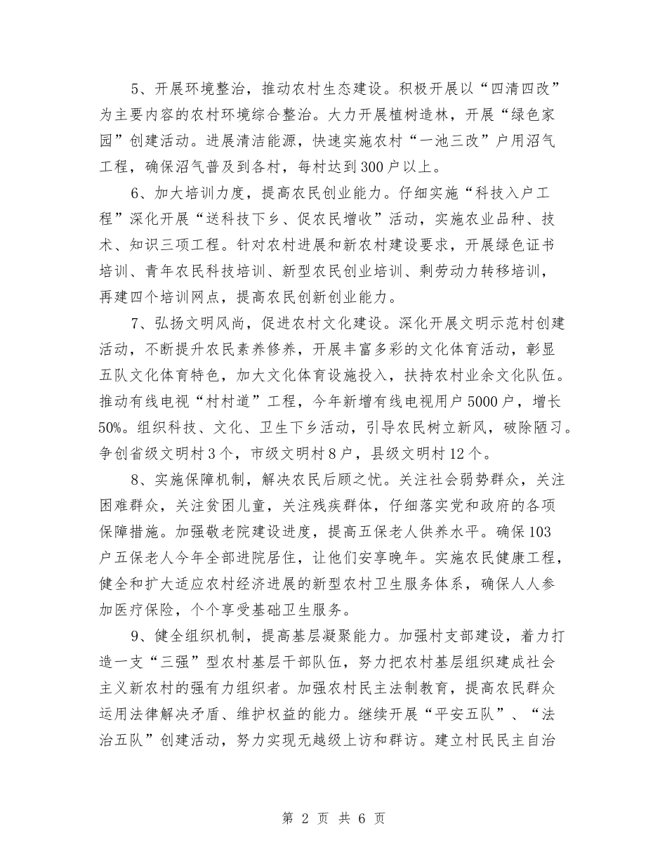 2024年乡镇经济发展工作计划与2024年乡镇经济平稳发展工作计划范文汇编_第2页