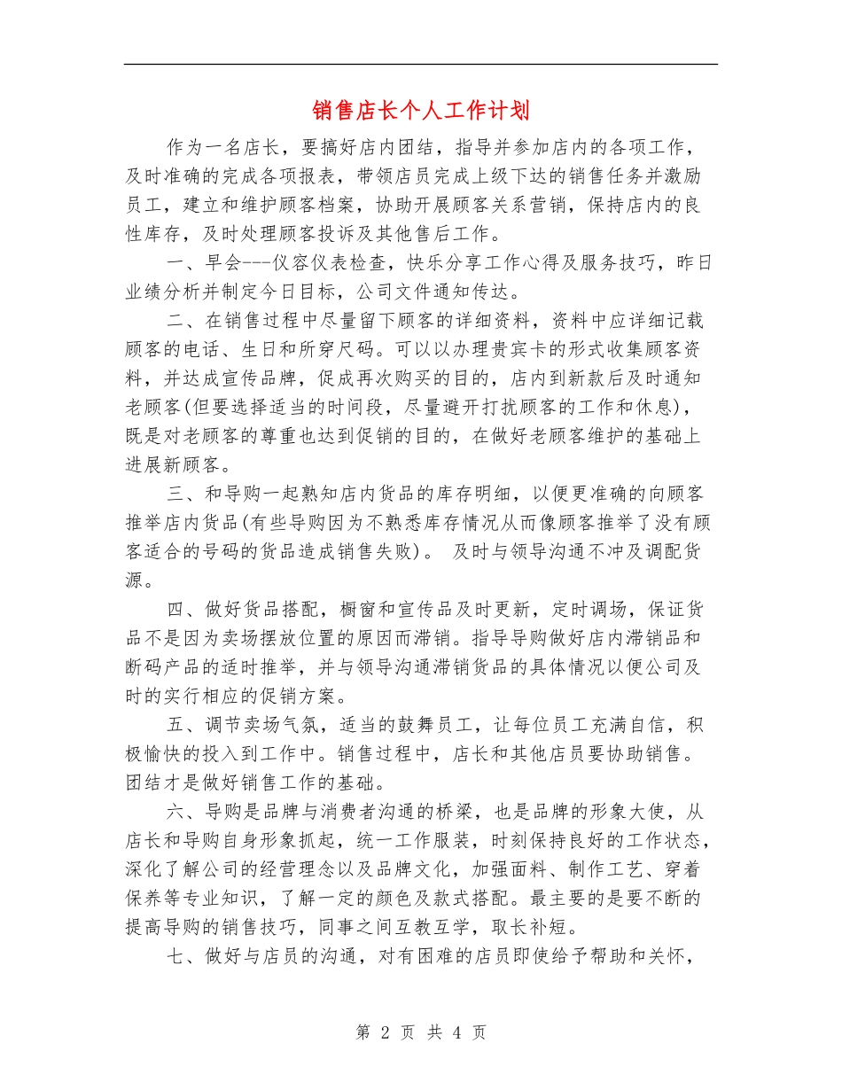 销售店长个人工作计划_第2页