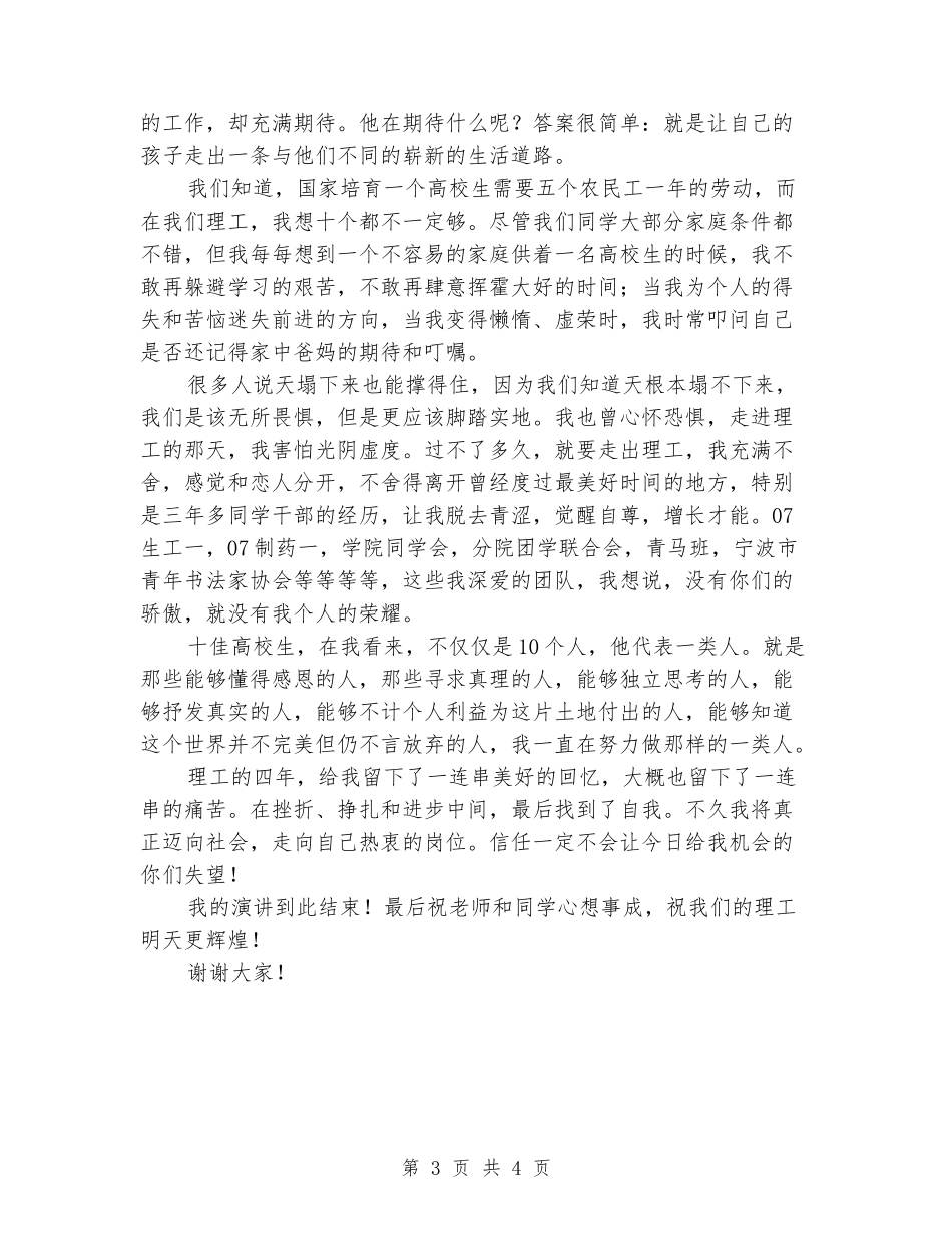 十佳大学生离校前演讲稿_第3页