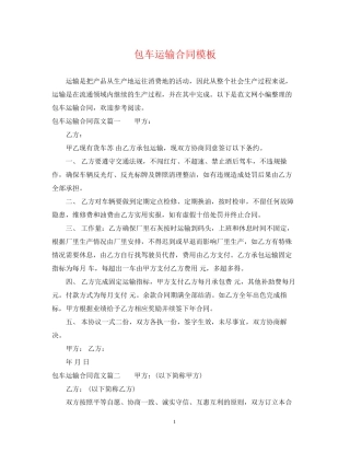 包车运输合同模板