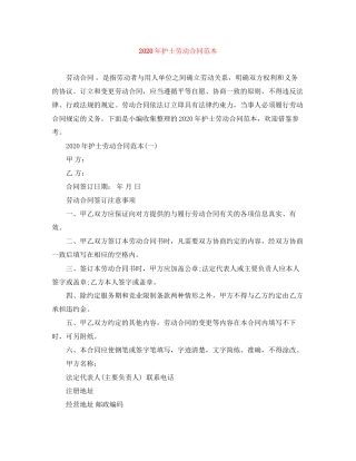 年护士劳动合同范本