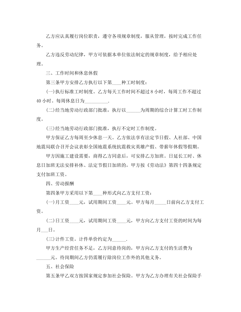 关于试用期解除劳动合同范文_第2页