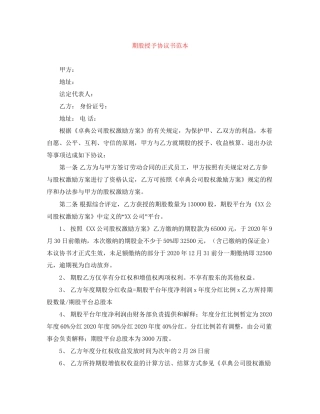 期股授予协议书范本