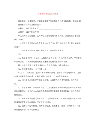 商业租房合同范文标准版