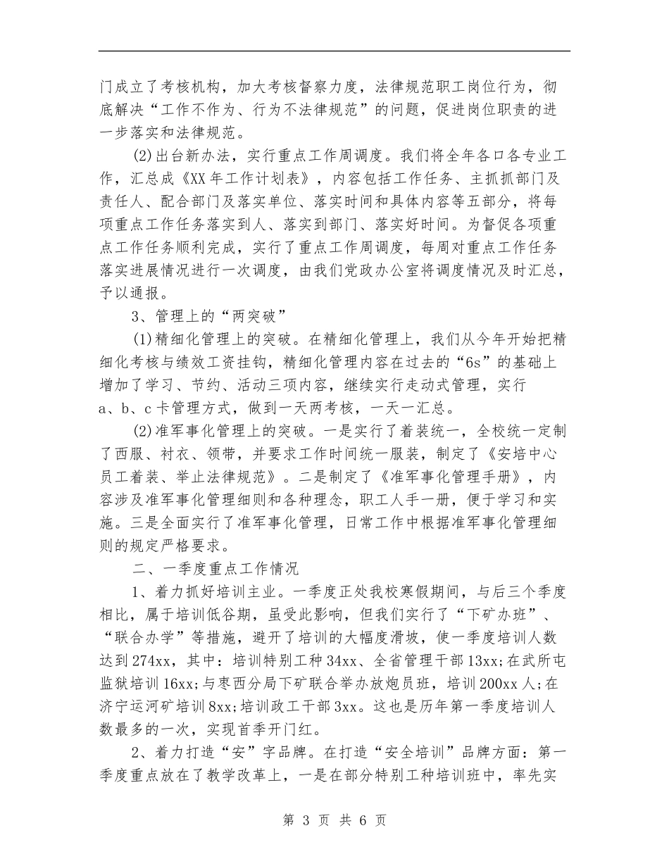 集团销售2024年第二季度工作小结_第3页