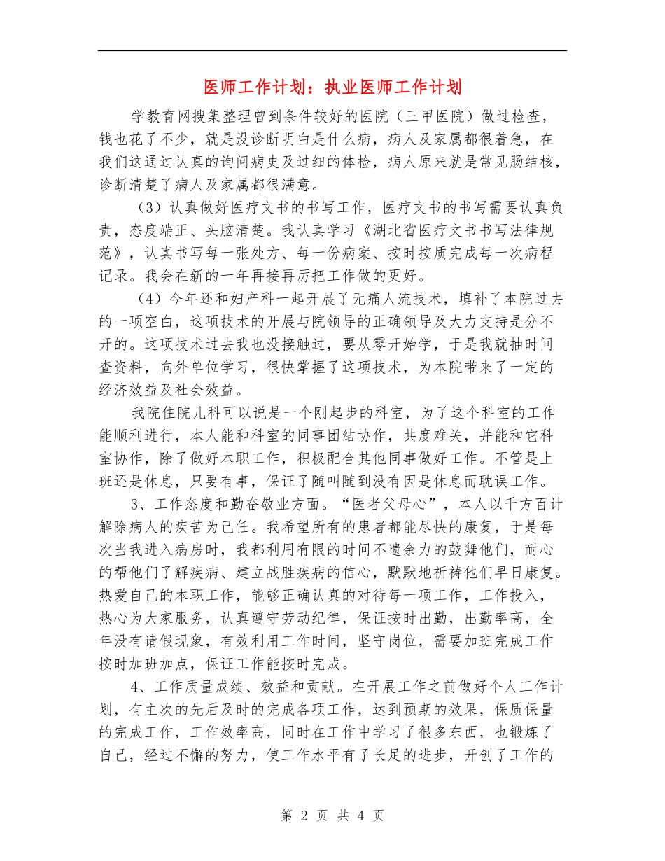 医师工作计划：执业医师工作计划_第2页