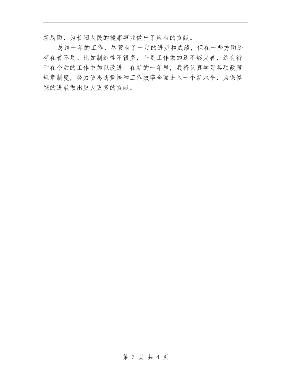 医师工作计划：执业医师工作计划_第3页