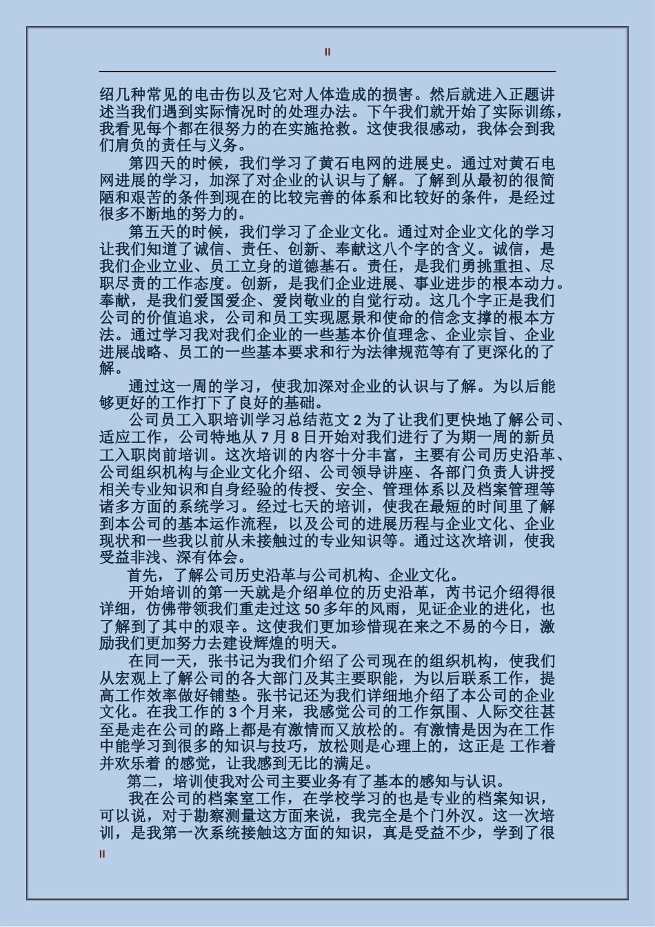 公司员工入职培训学习总结_第2页