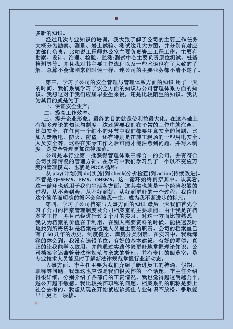 公司员工入职培训学习总结_第3页