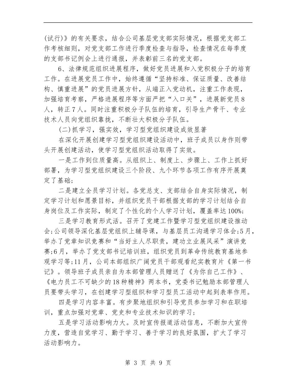 2024年党委信息工作总结范文【最新版】_第3页