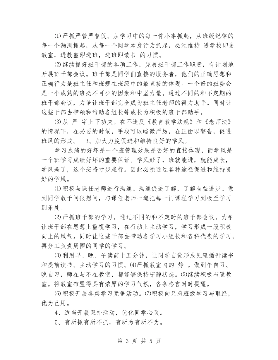 2024年下学期班主任工作计划_第3页