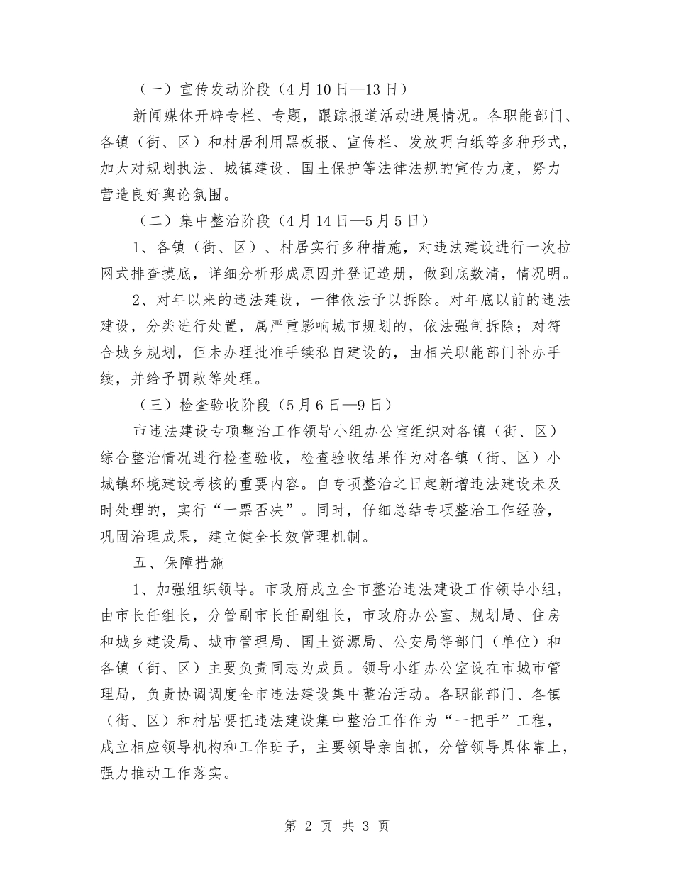 市建委违法建设整治方案_第2页