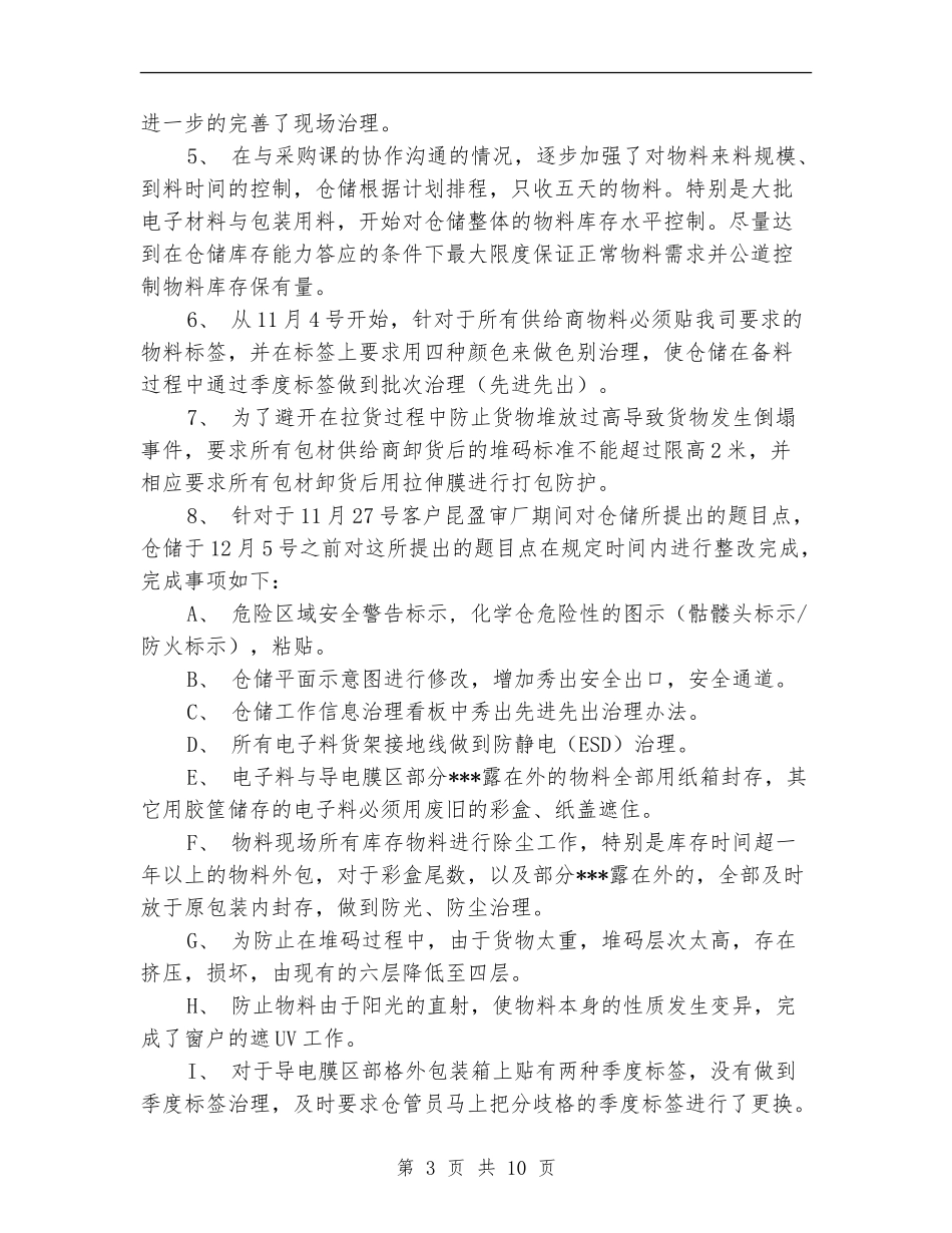 仓库治理领导年终工作总结_第3页