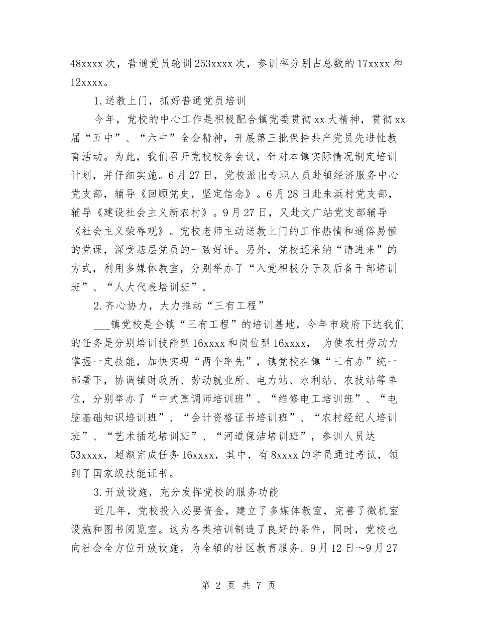 2024年度乡镇党校工作总结与2024年度乡镇公务员工作总结范文汇编_第2页