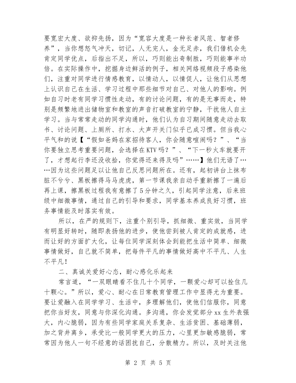 2024高中优秀班主任工作经验总结材料_第2页