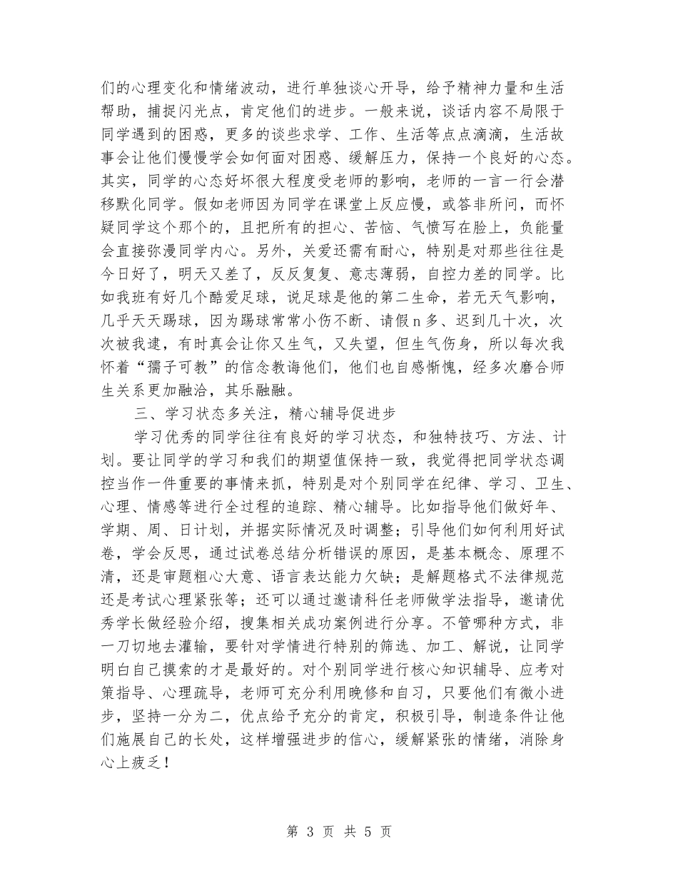 2024高中优秀班主任工作经验总结材料_第3页