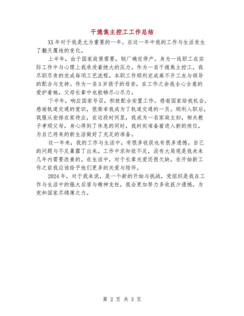 干熄焦主控工工作总结_第2页