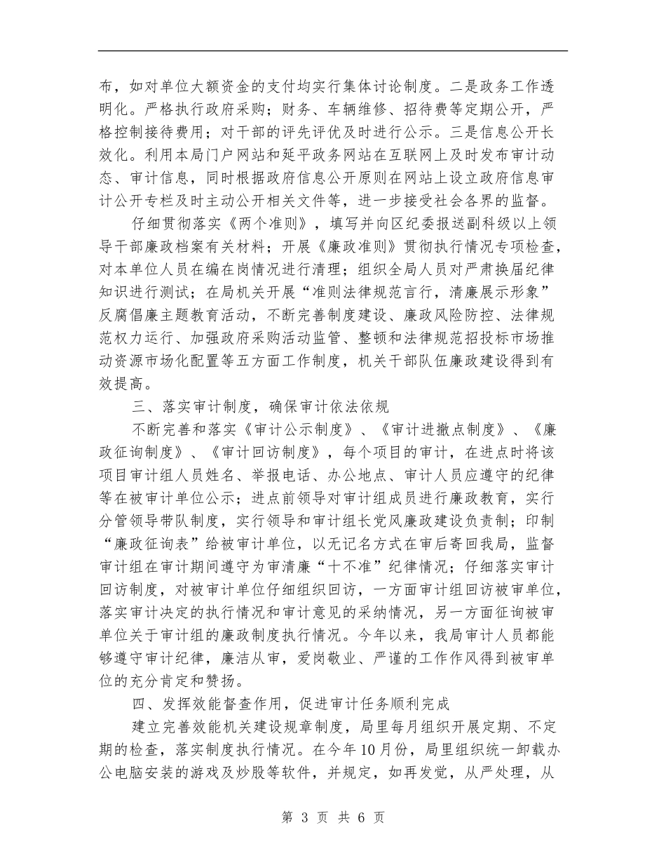 审计部门年底反腐倡廉总结_第3页