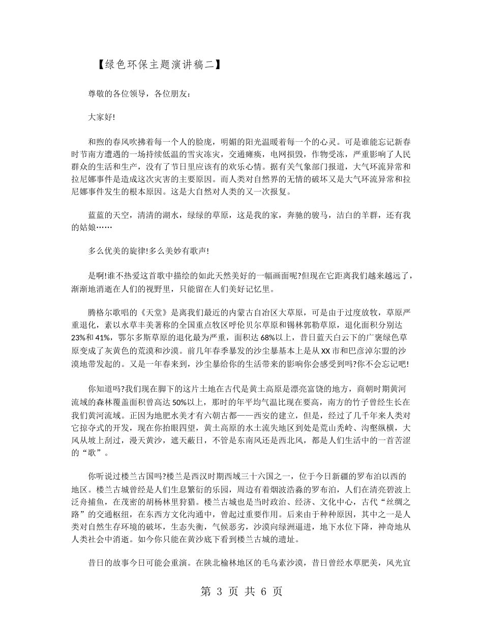 绿色环保主题演讲稿环保主题演讲稿范文_第3页