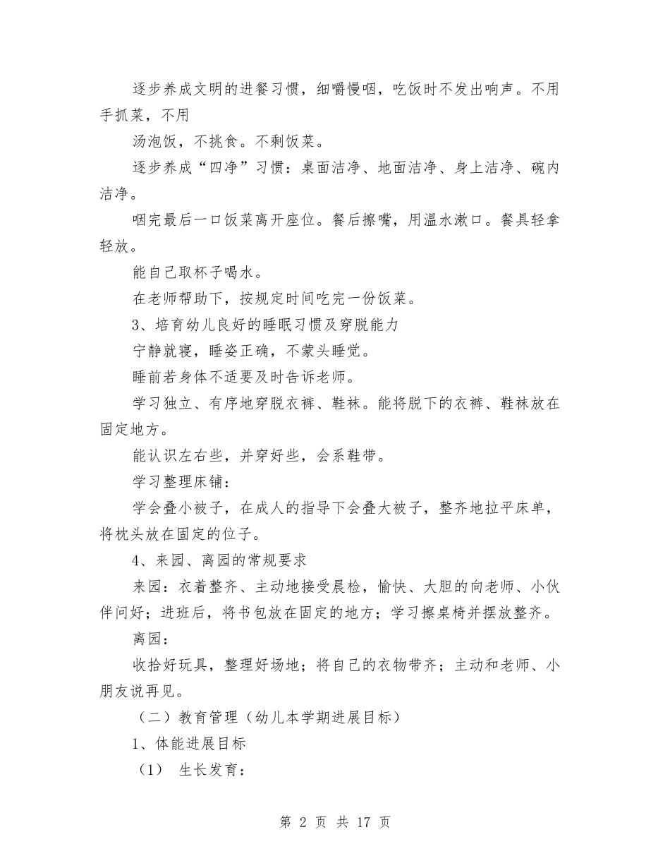 2017幼儿园班务工作计划与2017幼儿园班务工作计划范文汇编_第2页