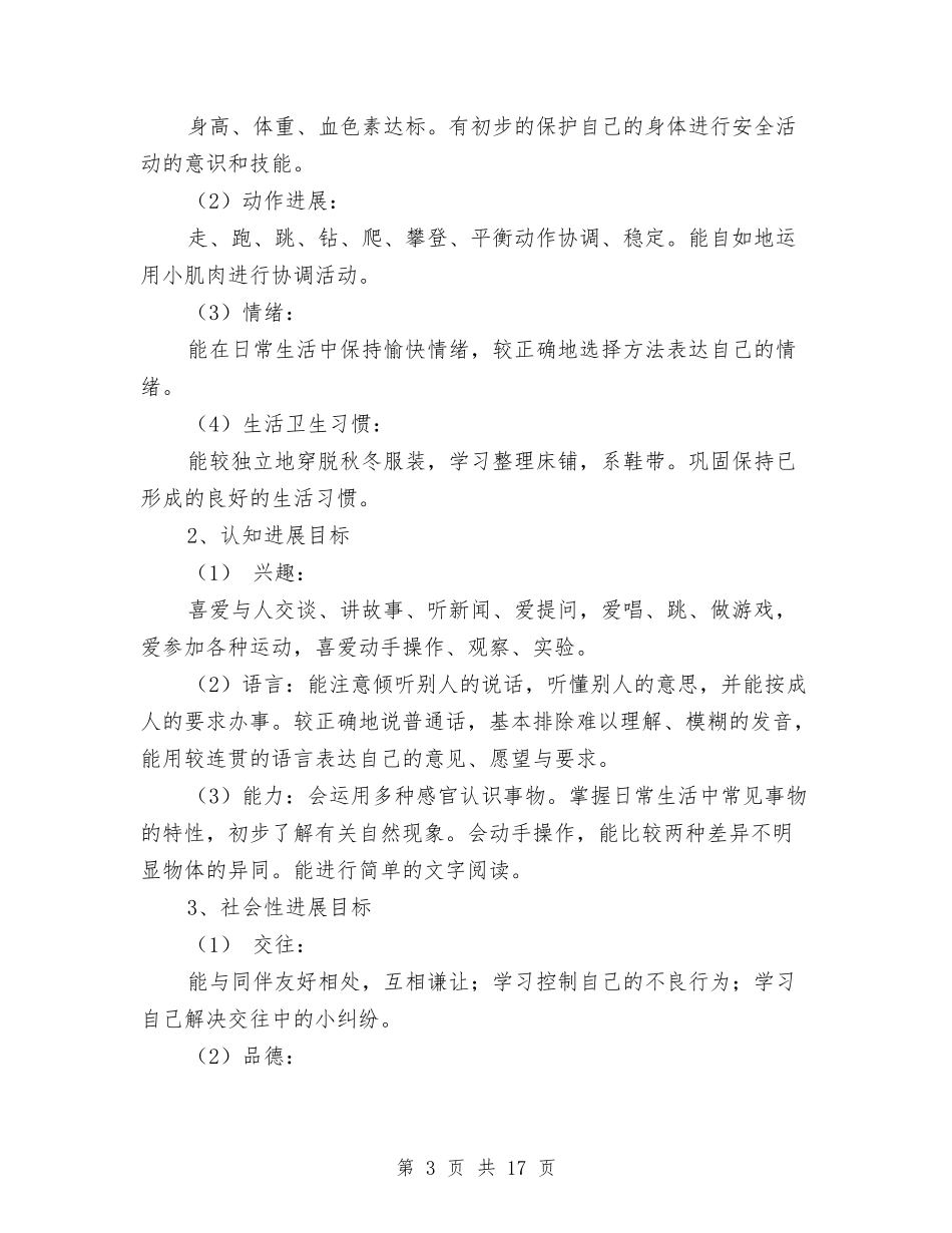 2017幼儿园班务工作计划与2017幼儿园班务工作计划范文汇编_第3页