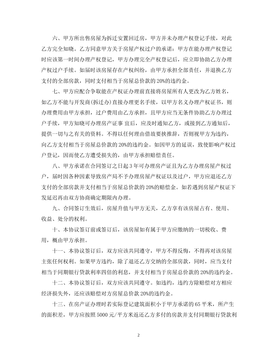 标准版回迁房买卖合同_第2页