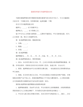 简单版汽车抵押借款合同