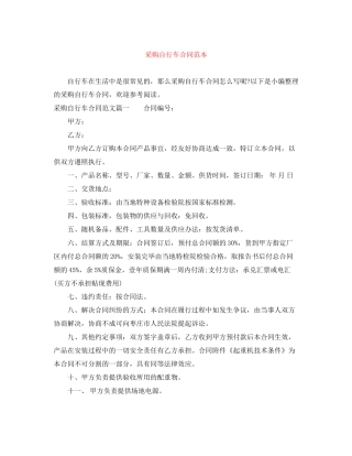 采购自行车合同范本