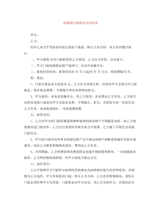 标准版门面租房合同范本