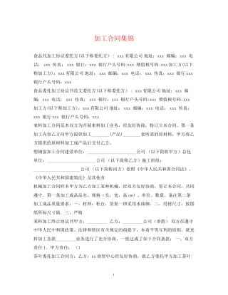 加工合同集锦