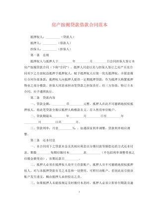 房产按揭贷款借款合同范本