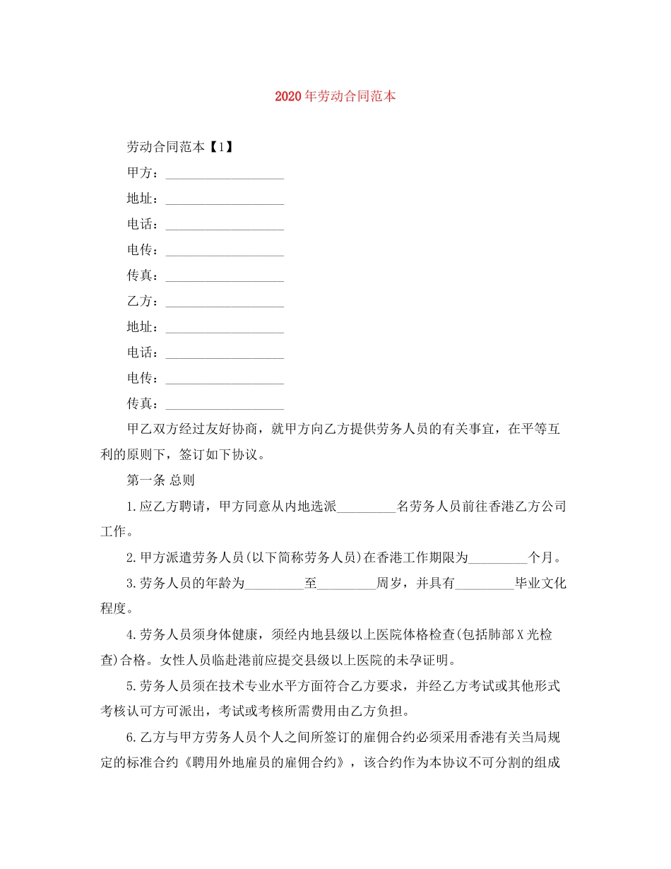 年劳动合同范本_第1页