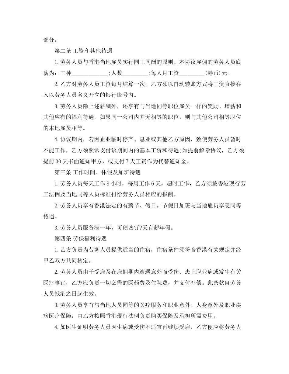 年劳动合同范本_第2页