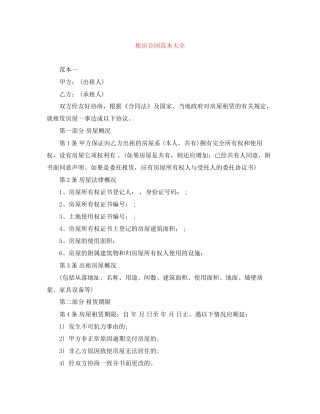 租房合同范本大全3