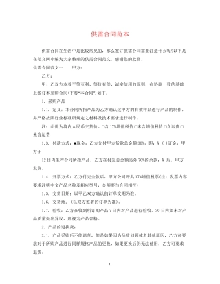 供需合同范本