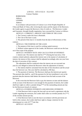 法律英语借贷合同范本英汉对照
