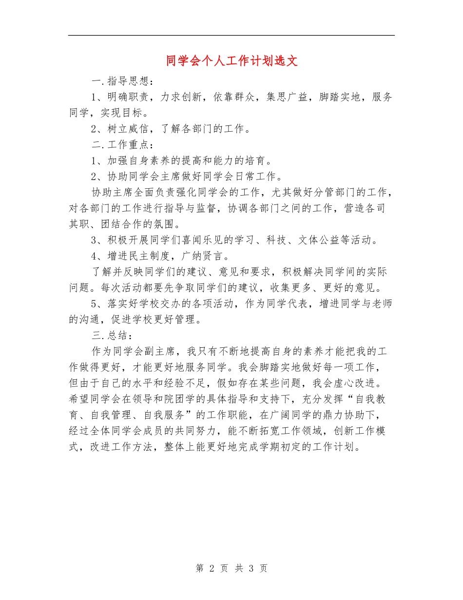 学生会个人工作计划选文_第2页