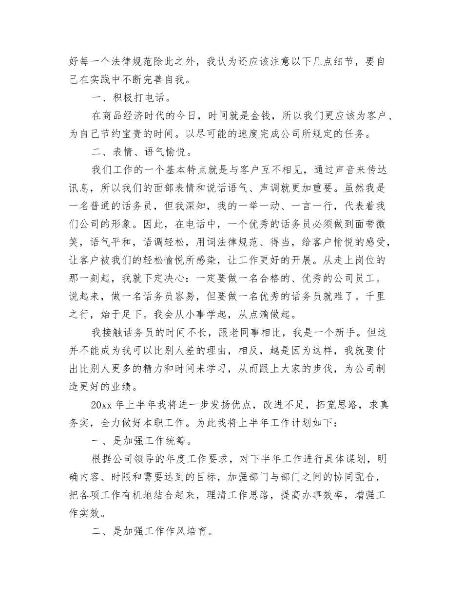 2024-2024客服话务员年终个人总结范文与2024-2024客服话务员年终工作总结报告汇编_第3页