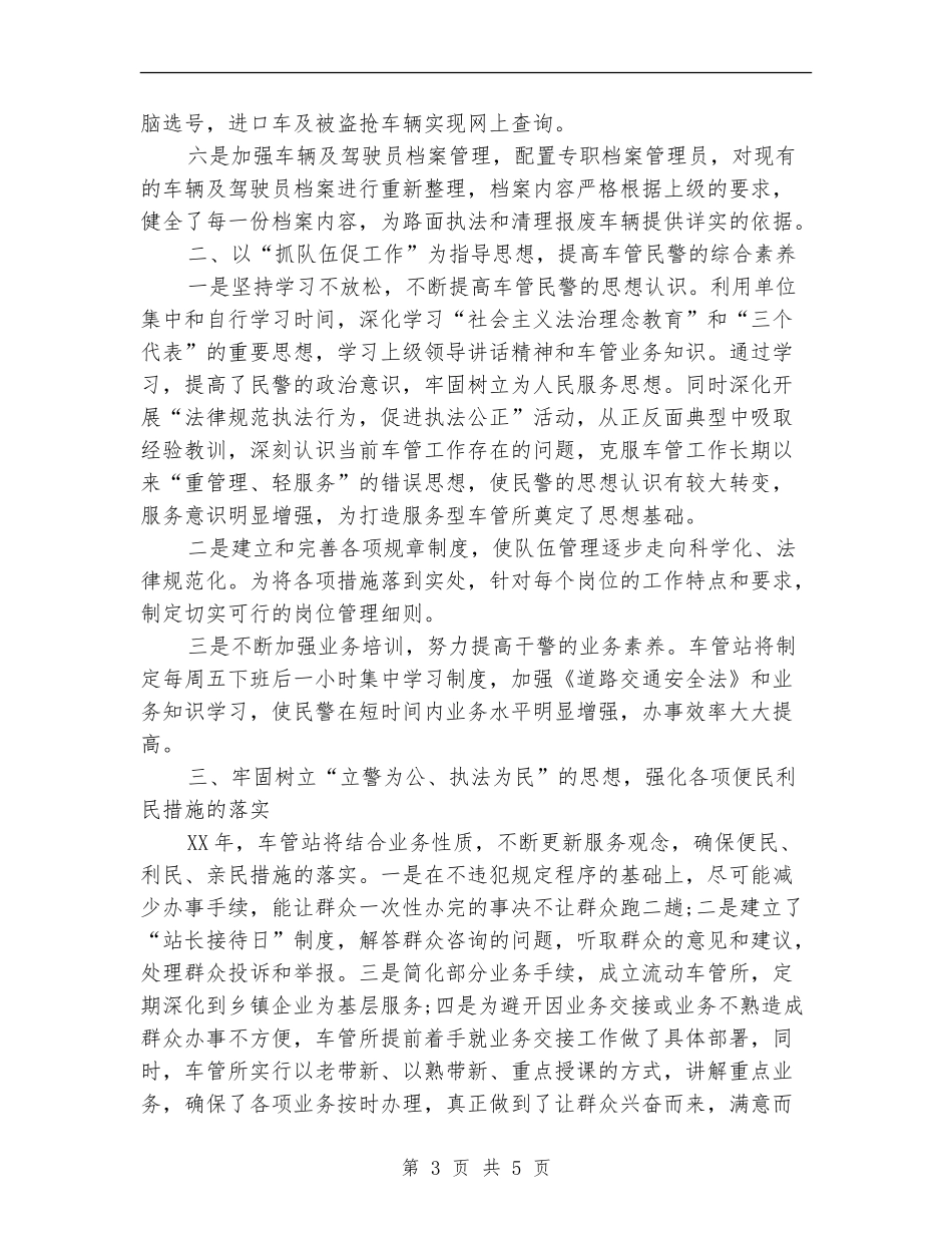 车管站工作计划书_第3页