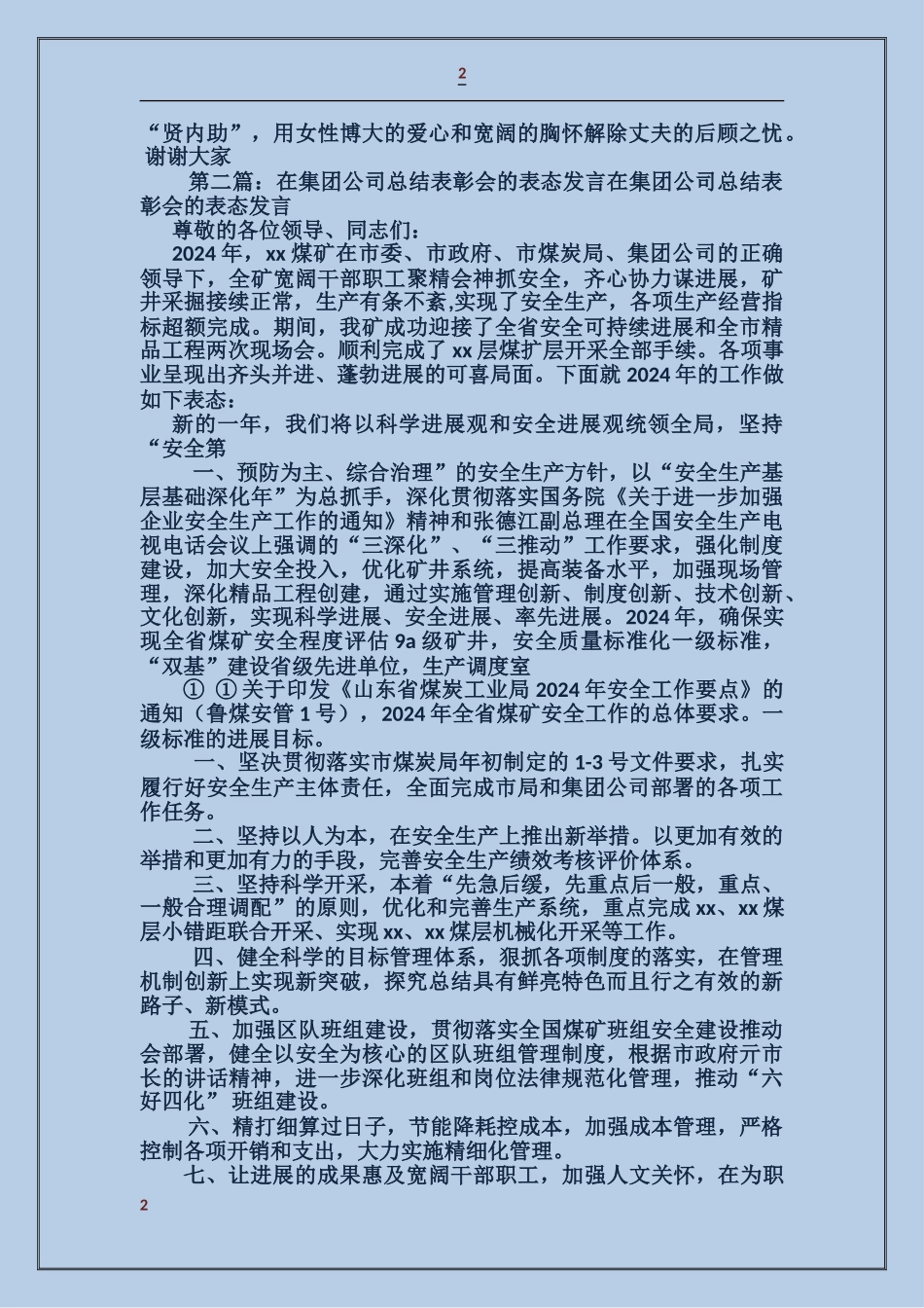 好家庭表彰会表态发言_第2页
