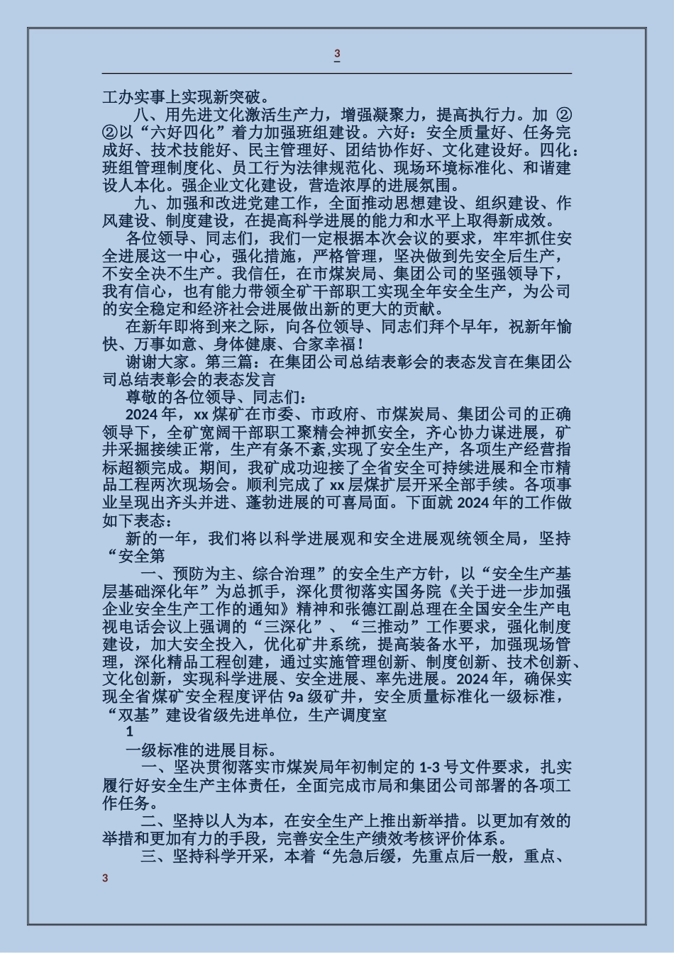 好家庭表彰会表态发言_第3页