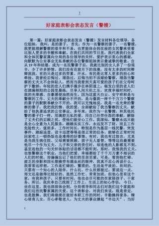 好家庭表彰会表态发言