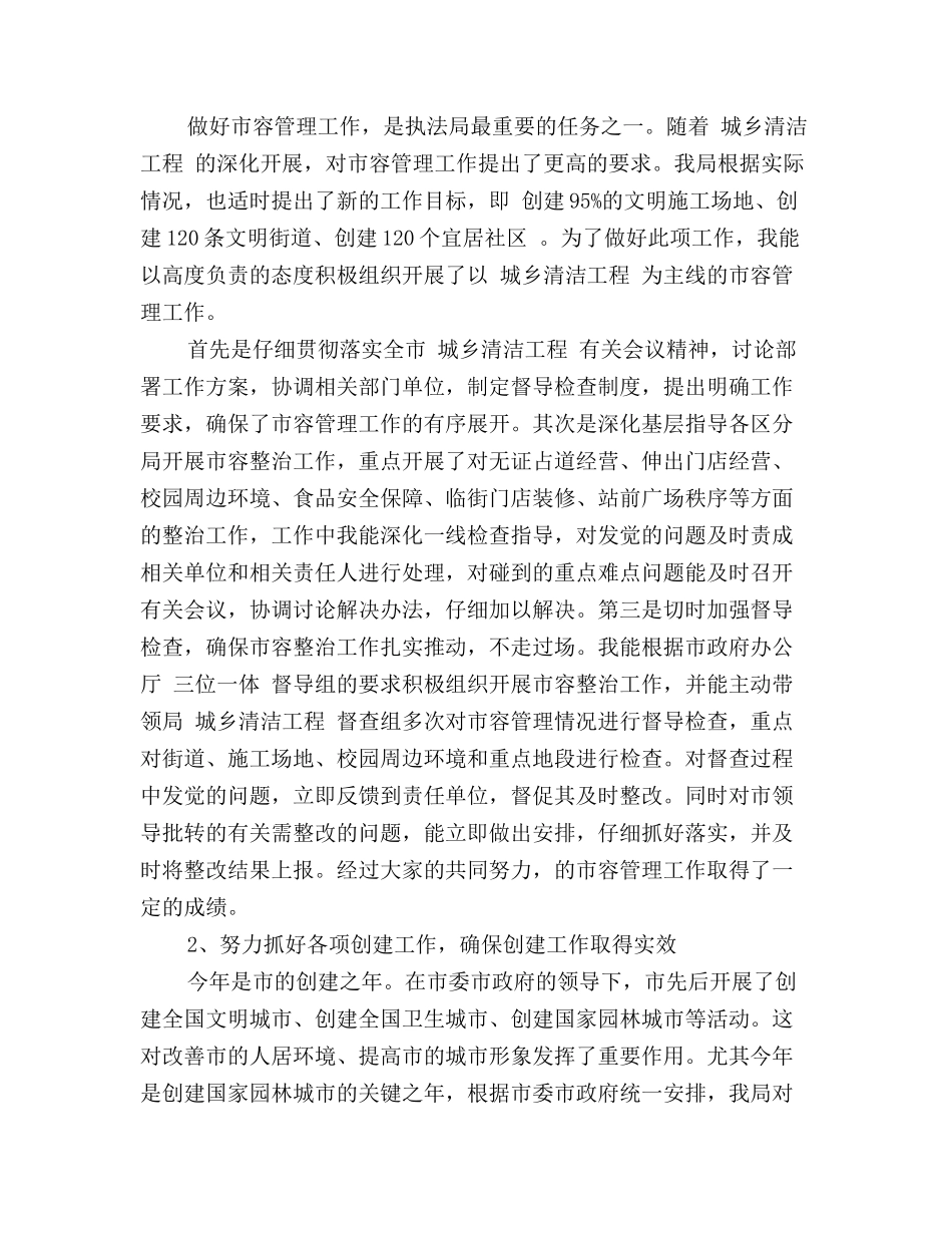 市执法局副局长述职报告_第2页