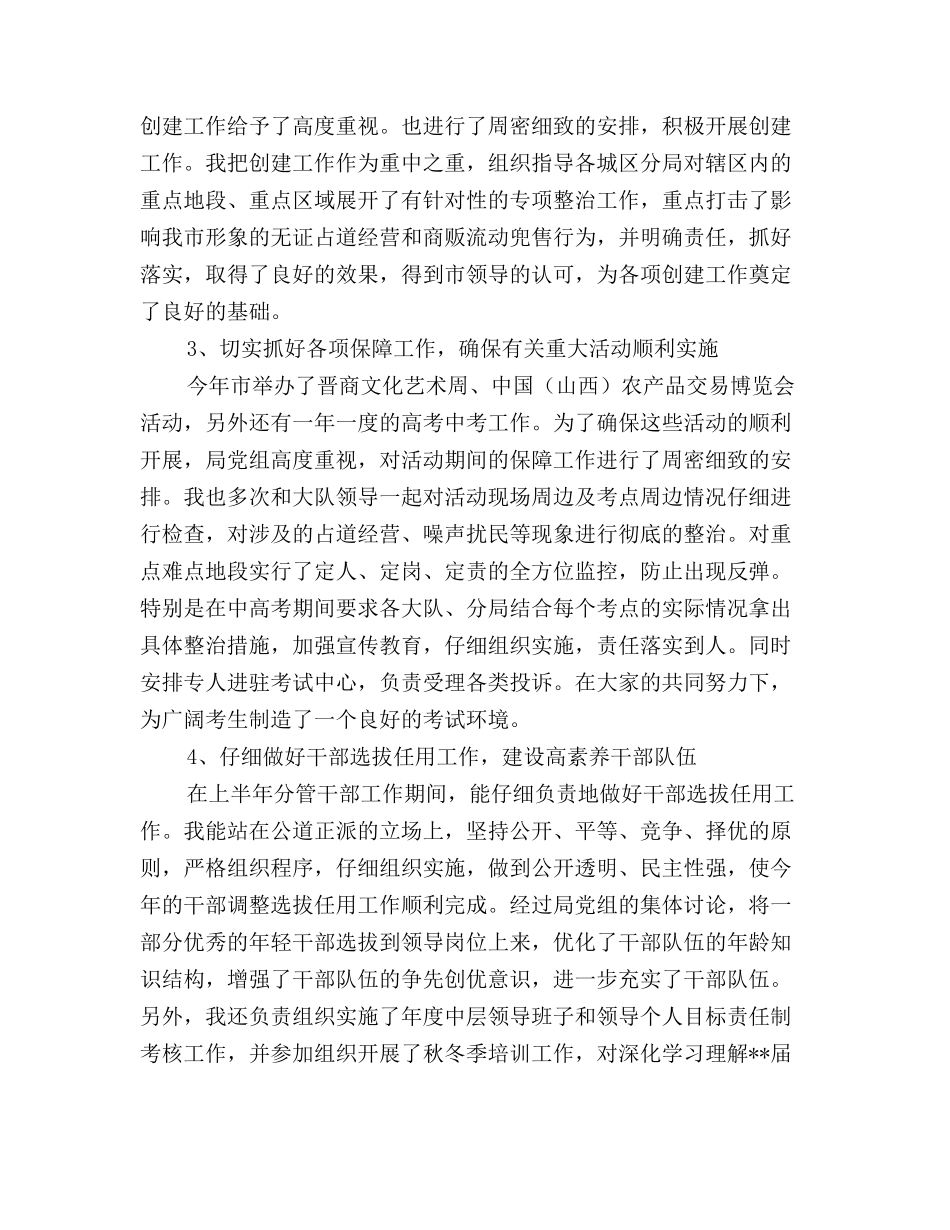 市执法局副局长述职报告_第3页