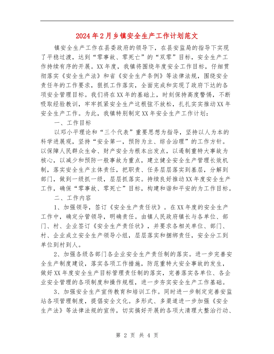 2024年2月乡镇安全生产工作计划范文_第2页